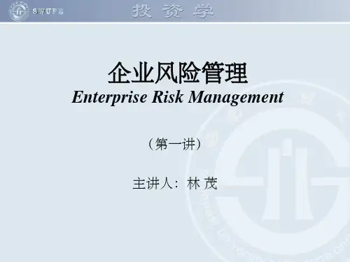 企业风险管理整合框架(一)