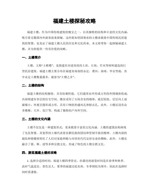 福建土楼探秘攻略