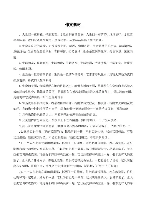 30个作文素材50字