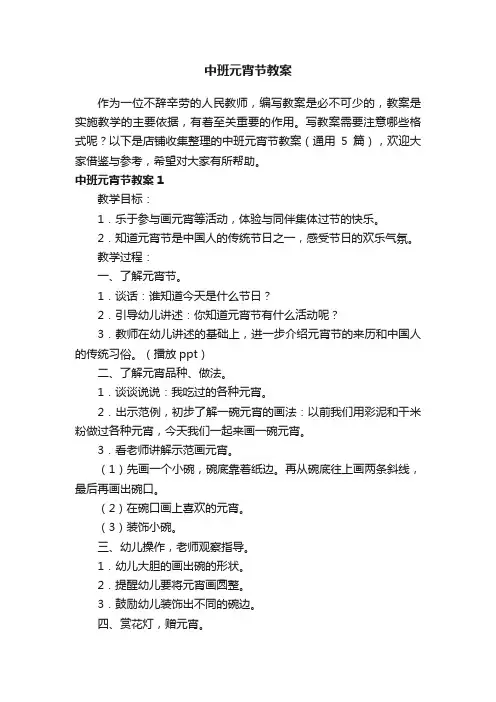 中班元宵节教案