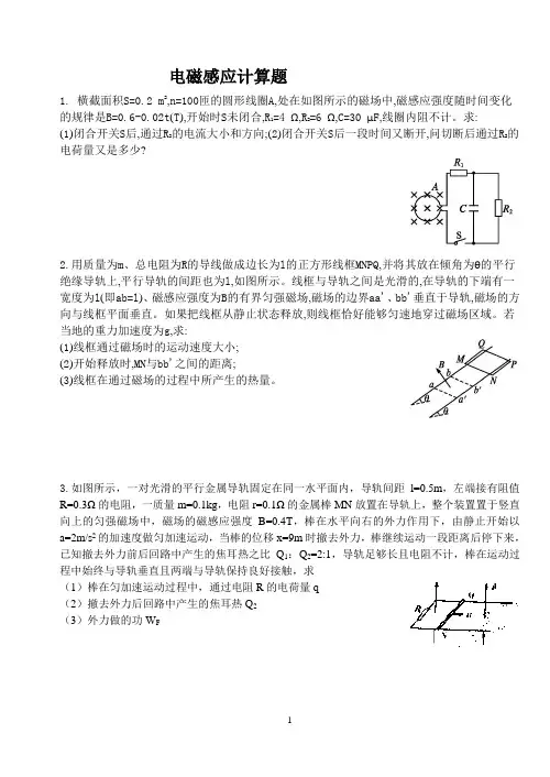 高二物理电磁感应大题专题
