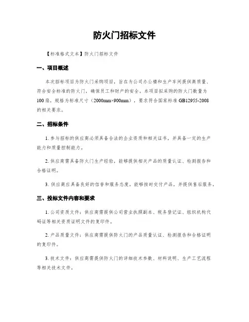 防火门招标文件