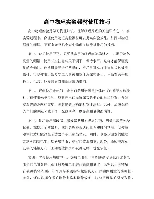 高中物理实验器材使用技巧