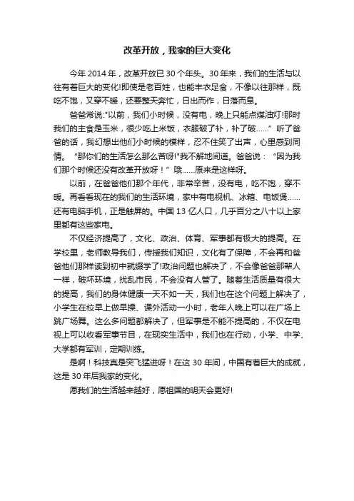 改革开放，我家的巨大变化