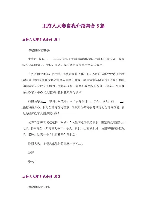 主持人大赛自我介绍集合5篇