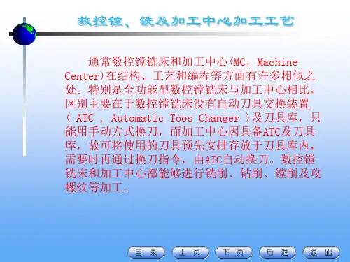 数控加工技术PPT课件