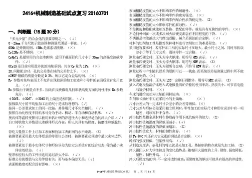 2416 机械制造基础试点复习20160701讲解