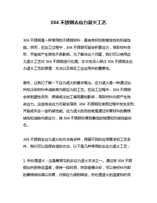304不锈钢去应力退火工艺