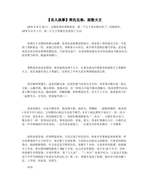【名人故事】荣氏兄弟：面粉大王