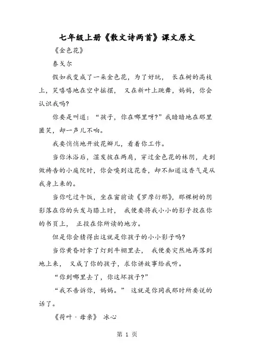 七年级上册《散文诗两首》课文原文