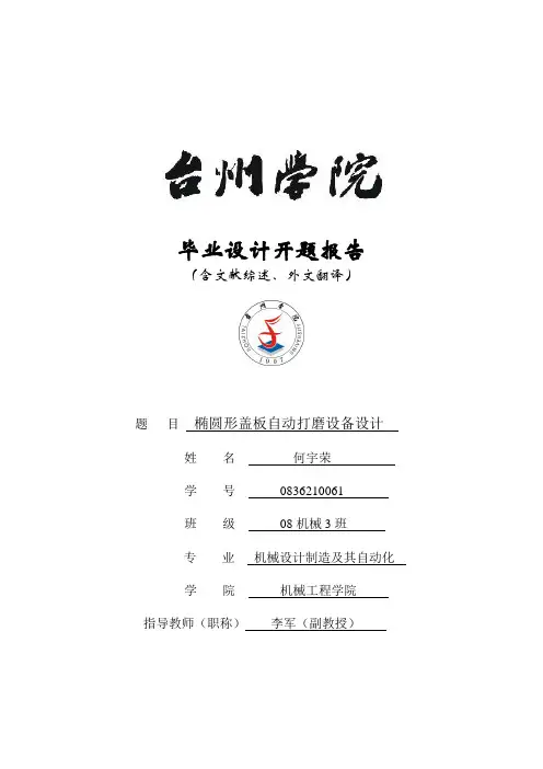 【精品毕设】PLC毕业设计开题报告(含文献综述、外文翻译)