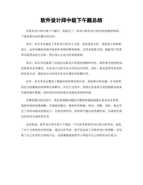 软件设计师中级下午题总结