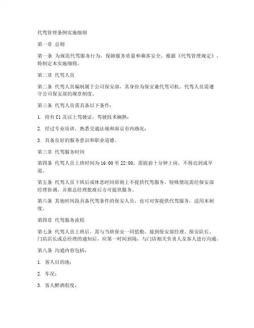 代驾管理条例实施细则