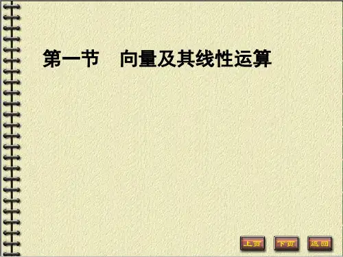 第八章空间解析几何与向量代数