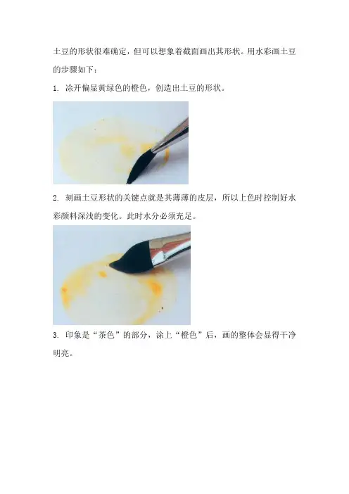 水彩画土豆(图文教程)