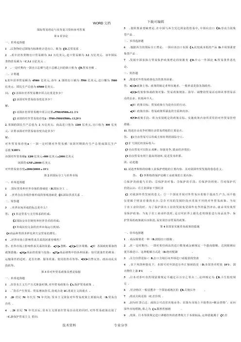 国际贸易理论及实务复习资料参考答案解析
