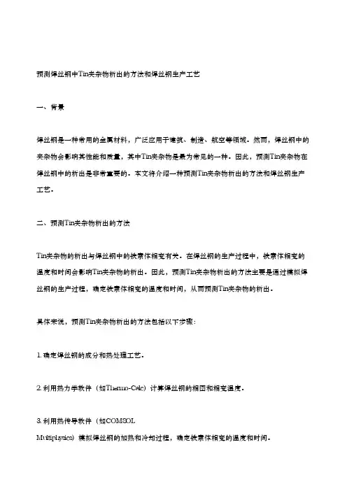 一种预测焊丝钢中tin夹杂物析出的方法和焊丝钢生产工艺