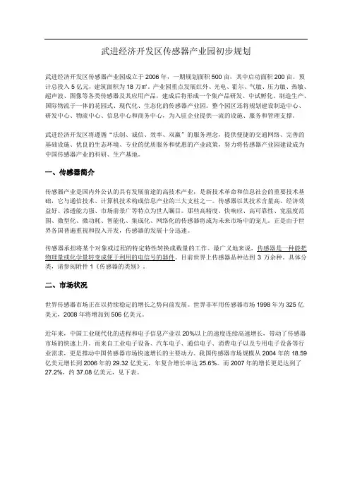 常州武进开发区传感器产业园初步规划