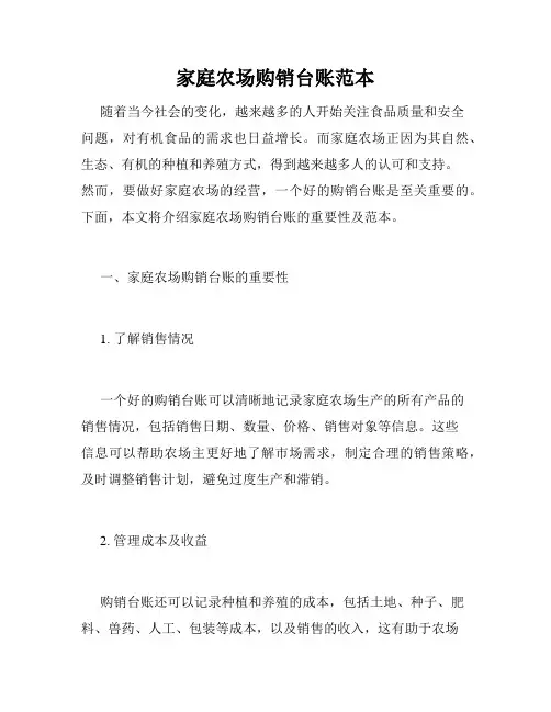 家庭农场购销台账范本