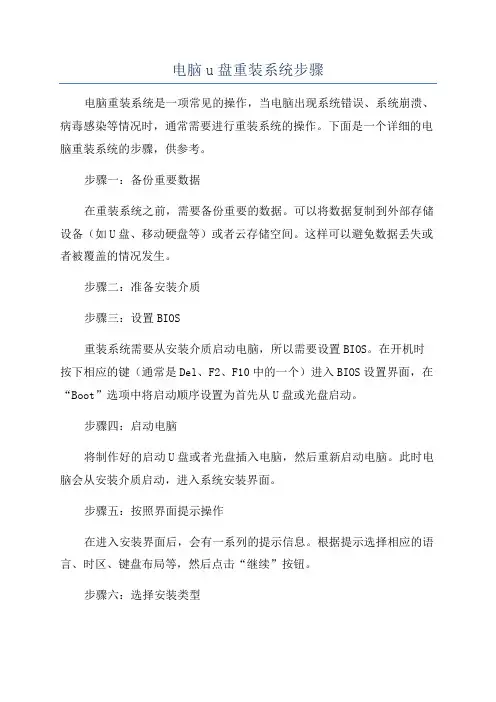电脑u盘重装系统步骤