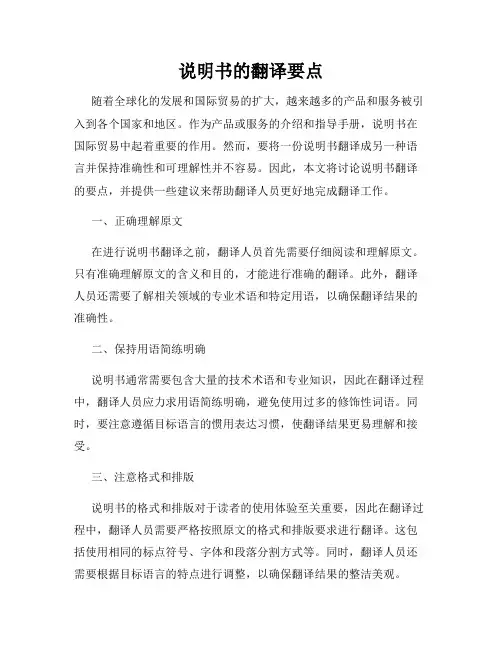 说明书的翻译要点