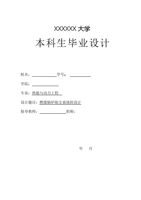 燃煤锅炉除尘系统的设计说明书