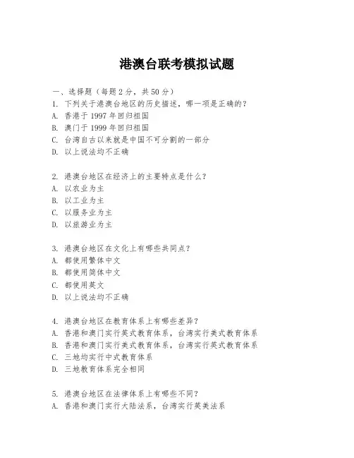 港澳台联考模拟试题