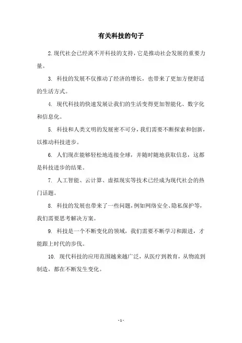 有关科技的句子
