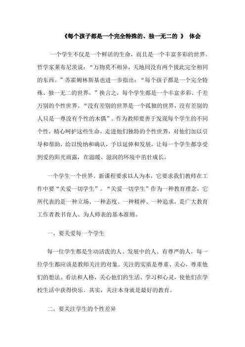 《每个孩子都是一个完全特殊的、独一无二的》   丁照欣