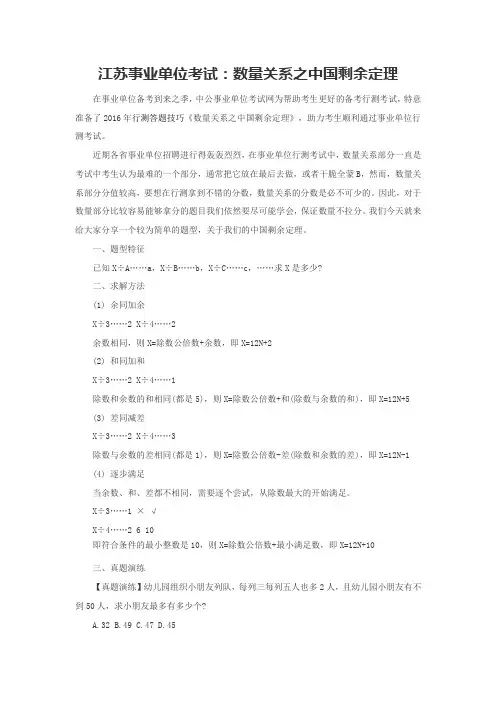 江苏事业单位考试：数量关系之中国剩余定理