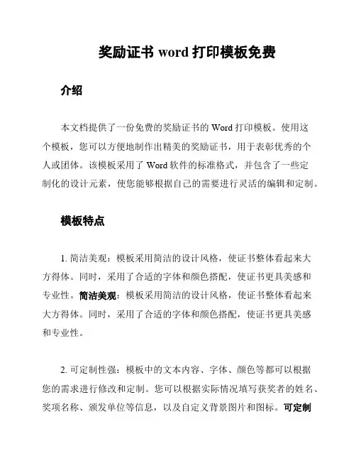 奖励证书word打印模板免费