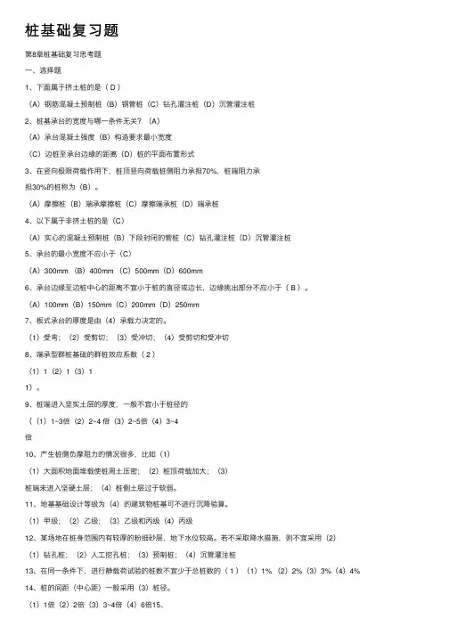 桩基础复习题