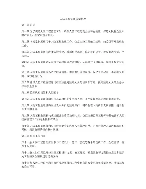人防工程监理规章制度