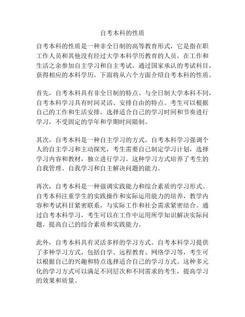 自考本科的性质