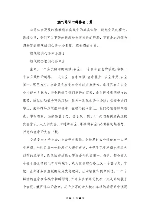 燃气培训心得体会5篇