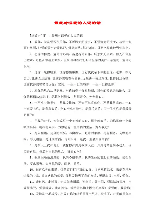 最想对深爱的人说的话