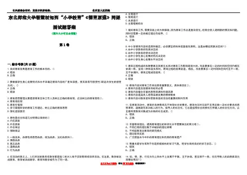 东北师范大学智慧树知到“小学教育”《德育原理》网课测试题答案1