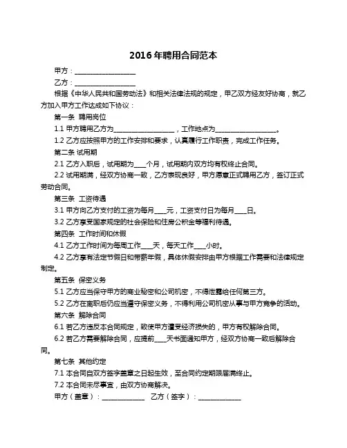 2016年聘用合同范本