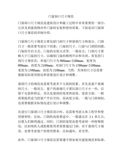 门窗洞口尺寸规范