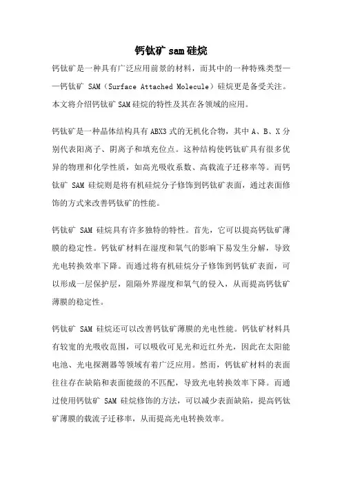钙钛矿sam硅烷