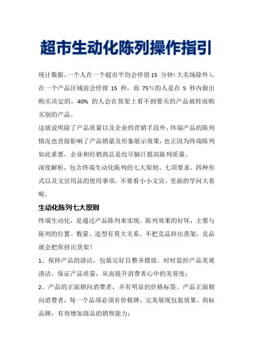 超市生动化陈列操作指引