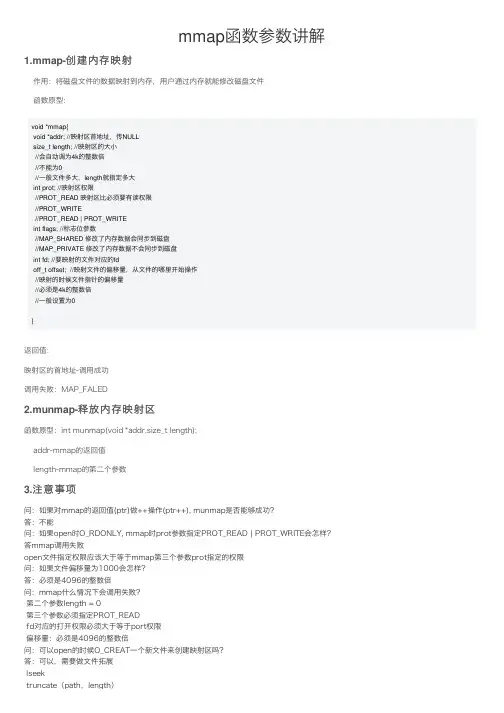 mmap函数参数讲解