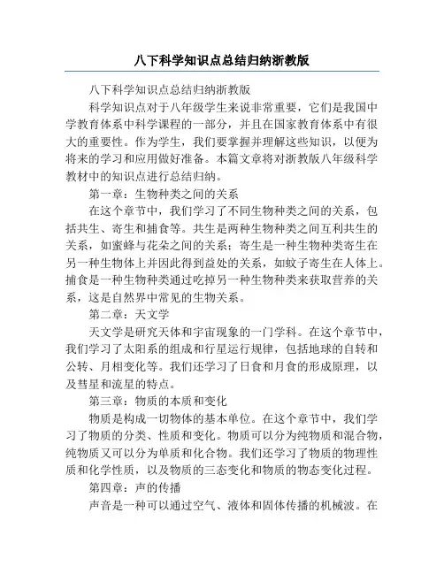 八下科学知识点总结归纳浙教版