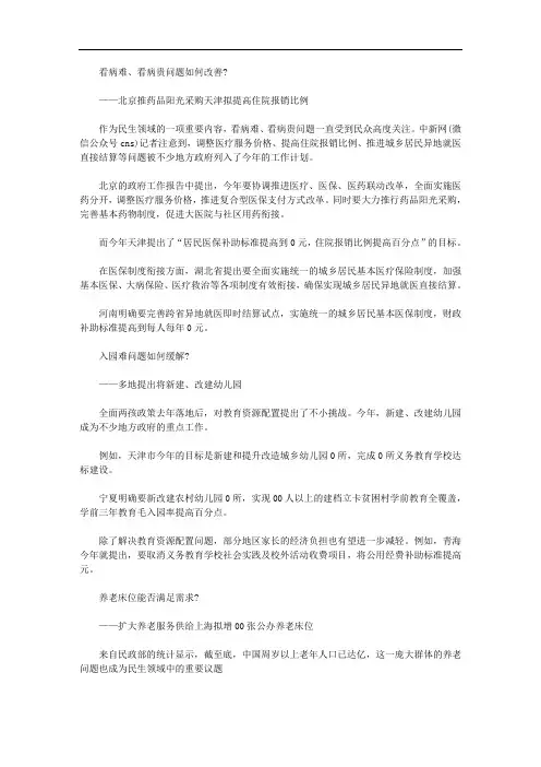 地方两会关注民生热点：2019年这些领域将迎来改变