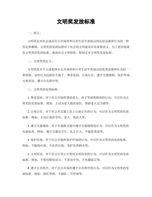 文明奖发放标准