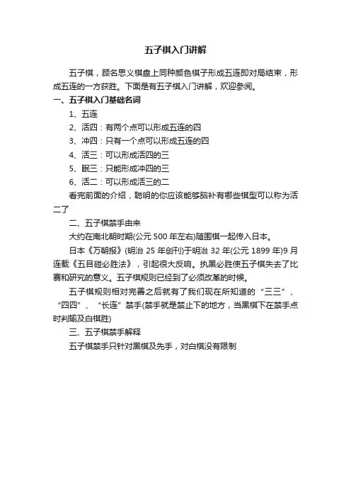 五子棋入门讲解
