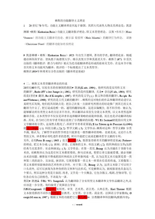 赖斯的功能翻译主义理论(优.选)