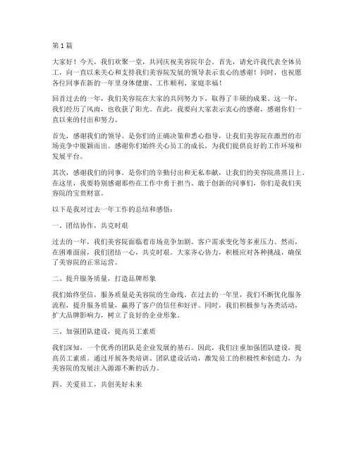 美容院年会员工发言稿(3篇)
