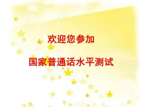 普通话机测应试指南演示