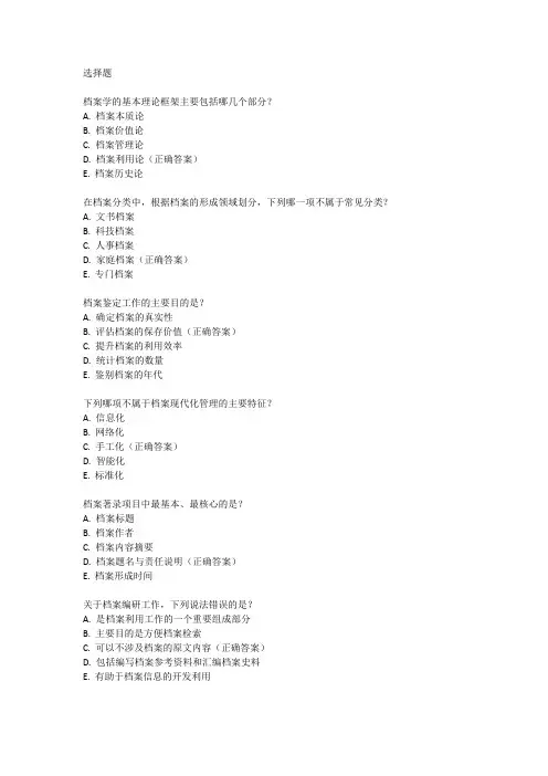 档案中级资格考试